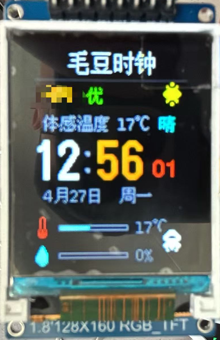 毛豆时钟实物效果